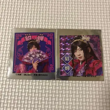 삼국지 아라마키 요시히코 초선 스티커