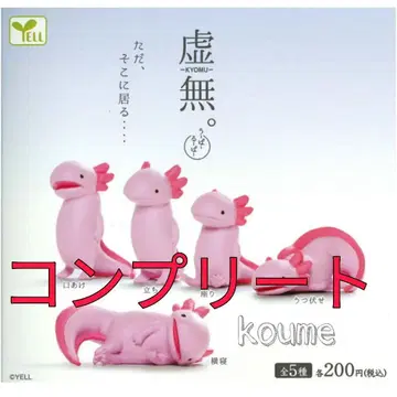 허무. 우파루파 우파루파 가챠 컴플리트