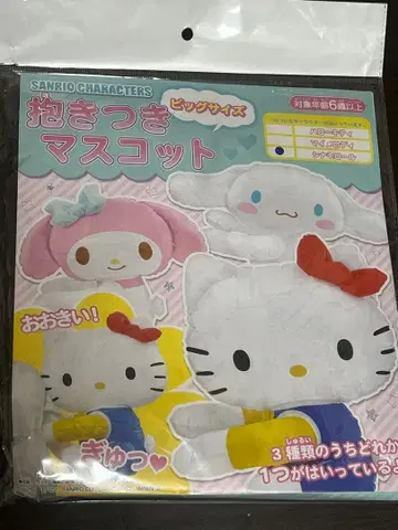 안아주는 마스코트 산리오 시나모롤