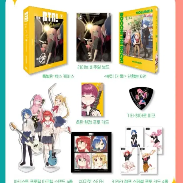 (급전)봇치더록 6권 아크릴 스탠드