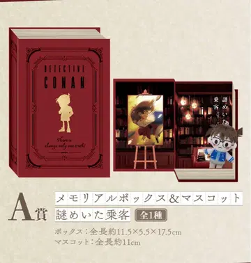 세가 럭키 쿠지 코난 FILE.3 A상 수수께끼의 승객