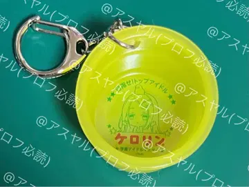 학마스 하츠호시 유케무리 온천 케로린 미니 물통 키링 시노자와 히로