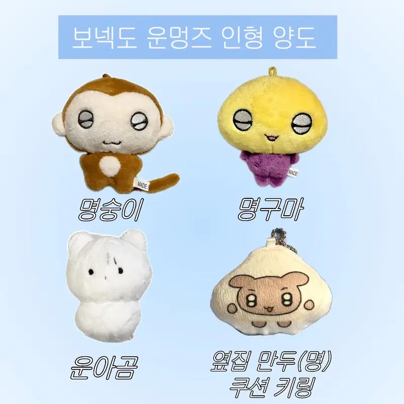 보이넥스트도어 재현 운학 인형 양도