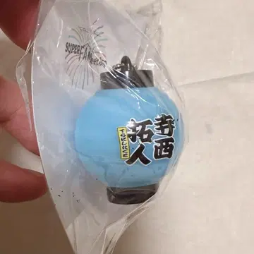 timelesz 빛나는 초롱 키링 테라니시 타쿠토