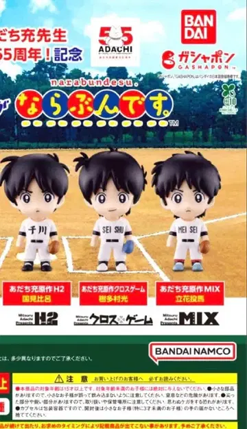 아다치 미츠루 에이스가 나란 분데스 쿠니미 키타무라 타치바나