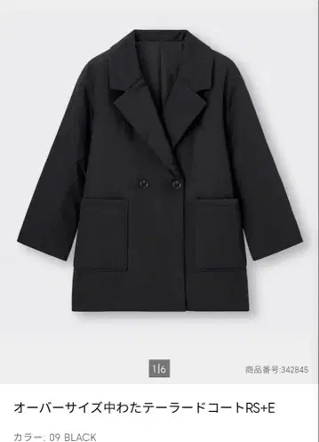 GU 오버 사이즈 솜 테일러드 코트 XXL