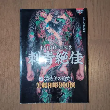 TATTOO 연구 2 문신 절가