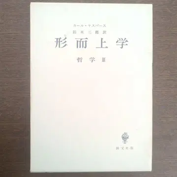 형이상학 K. 야스퍼스