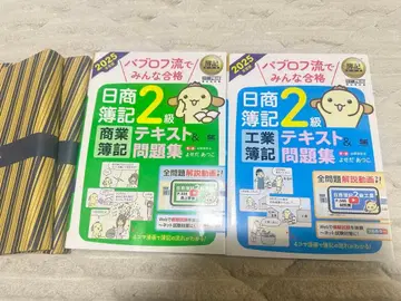 일급 상업 공업 회계학 텍스트 & 문제집 2025년판 세트