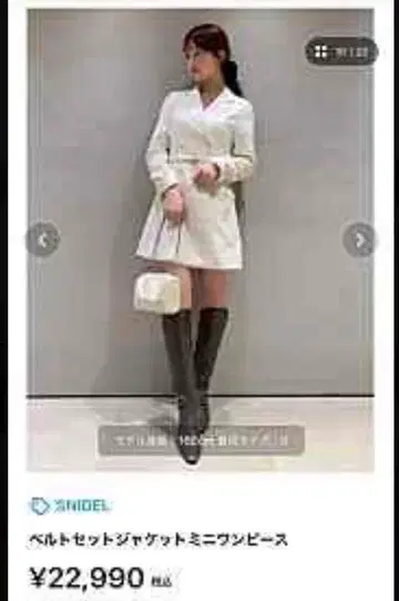 SNIDEL 벨트 세트 자켓 미니 원피스