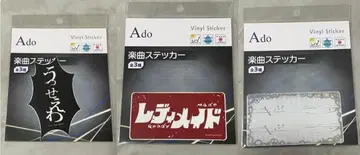 Ado 악곡 스티커 3개 세트 한정판 굿즈