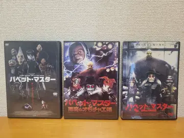 퍼펫 마스터 DVD 3개 세트