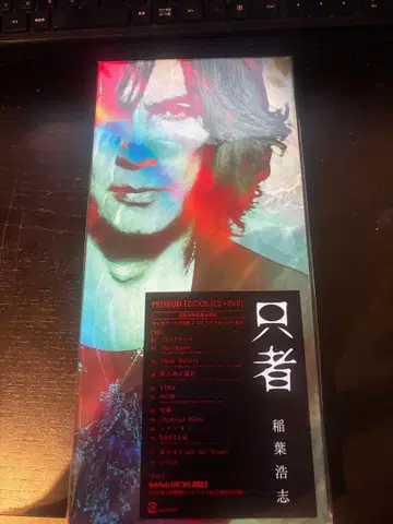 타다모노 DVD 포함 초회 한정판, 미개봉품