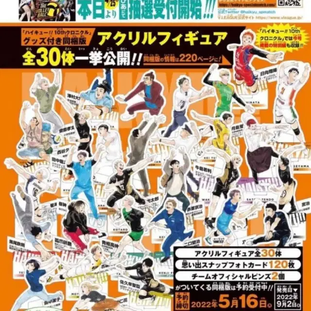 하이큐 10주년 크리니클 아크릴 스탠드 소분 공구 분철