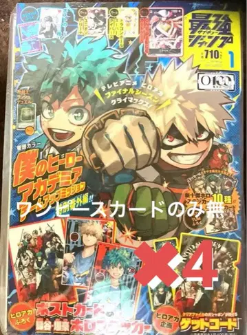 최강 점프 2026년 1월호 4권 원피스 카드 제외