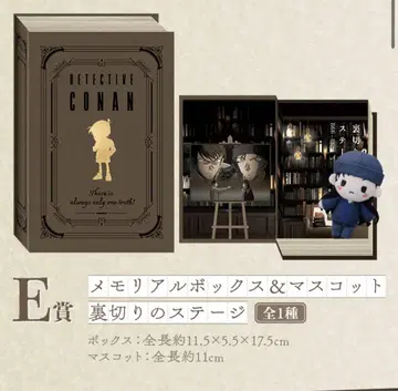 세가 럭키 쿠지 코난 FILE.3 E상 배신의 스테이지