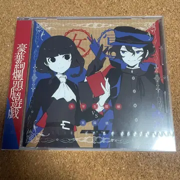 미개봉 여학생 탐정 vs 명탐정 / 테니오하 CD