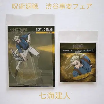 주술회전 시부야 사건 페어