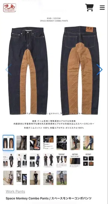 코지마 청바지 Space Monkey Combo Pants 34