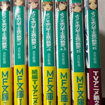 어서 오세요 실력지상주의 교실에 7권 세트