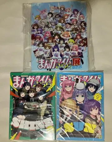 만화 타임 키라라 전시 FINAL 전시회 도록