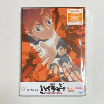 극장판 하이큐!! 쓰레기장의 결전 Blu-ray 럭셔리판