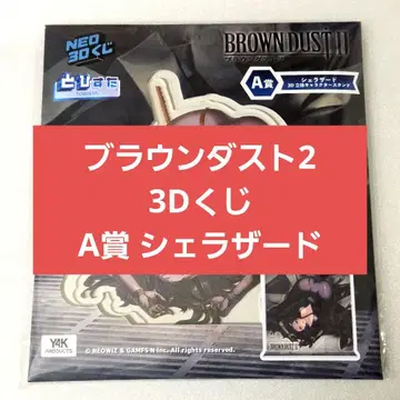 브라운더스트2 NEO3D 복권 A상 셰라자드 입체 캐릭터 스탠드