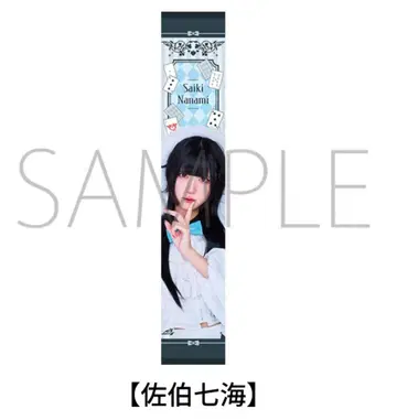 사에키 나나미 머플러 타월