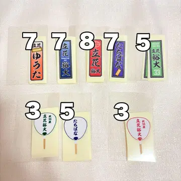 다치바나 유우타 버스데이 이벤트 2025 가챠 센샤후다 씰