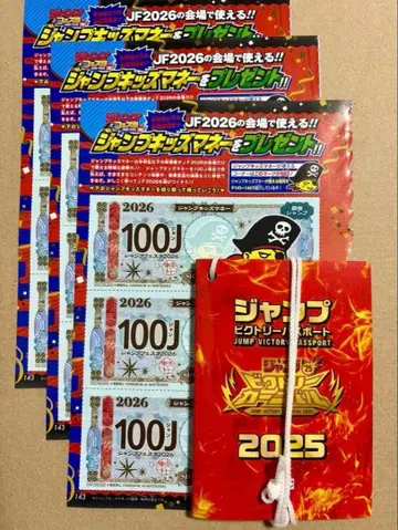 점프 빅토리 여권 2025 키즈 머니