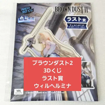 브라운더스트2 라스트상 윌헬미나 입체 캐릭터 스탠드 라스트 원