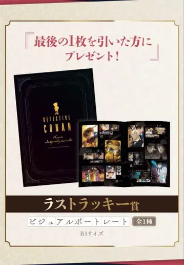 명탐정 코난 세가 럭키 쿠지 라스트 럭키상 비주얼 포트레이트