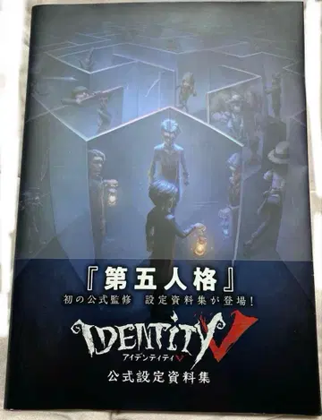 Identity V 제5인격 공식 설정 자료집 화집 초판