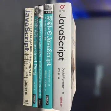 javascript 관련 도서 다섯 권 세트