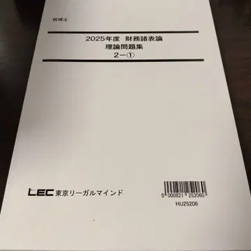 2025년도 재무제표론 이론문제집 2-1