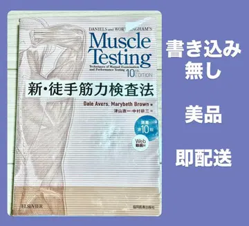 신 수동 근력 검사법 Muscle Testing