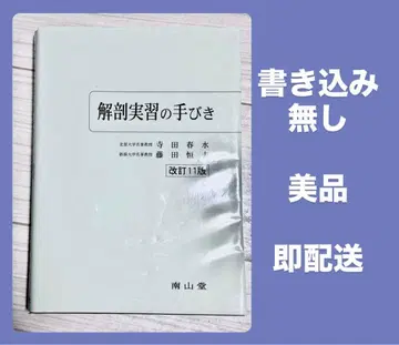 해부 실습 안내 개정 11판
