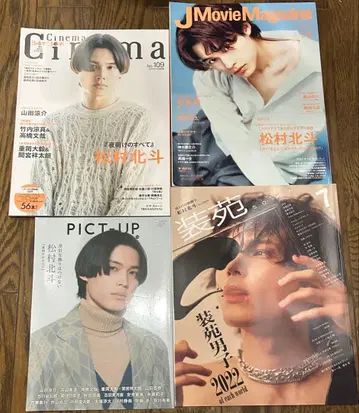 SixTONES 마츠무라 호쿠토 표지 잡지 4권