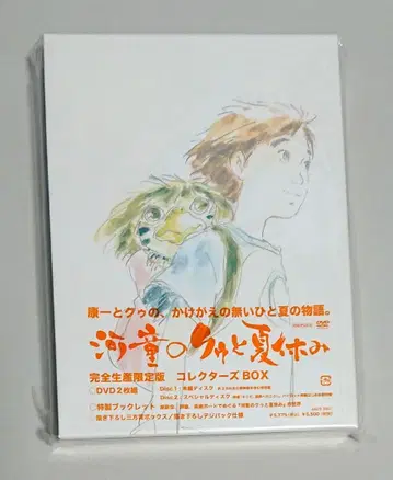 [ 미개봉 새상품 ] 갓파 쿠와 여름방학 컬렉터즈 BOX