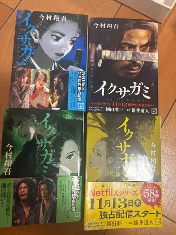 이그자카미 전 4권 세트