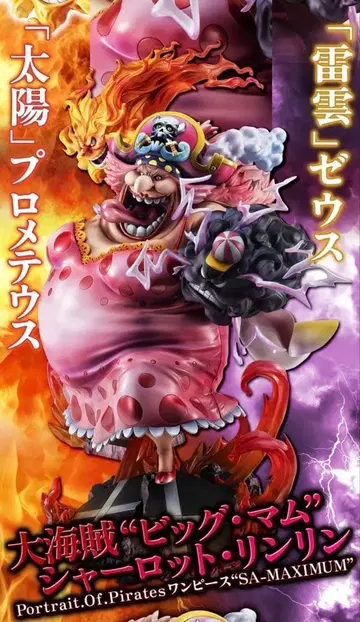 P.O.P SA-MAXIMUM 대해적 빅 맘 샬롯 린린