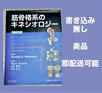 근골격계 운동학 제3판