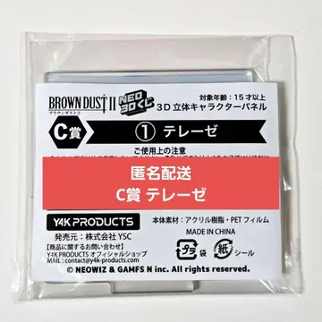 테레제 브라운 더스트 2 C상 3D 입체 캐릭터 패널