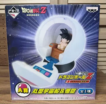 드래곤볼 A상 원형 우주선 + 손오공 제일복권 [미개봉 새상품]