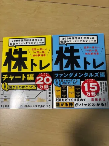 2000억 엔 초과를 운용한 전설의 펀드매니저의 주식 트레이드 2권 세트