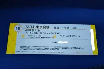 오다 사쿠라 개별 토크회 2025년 12월 14일 모닝구 무스메.