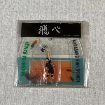 하이큐 사와무라 다이치 아크릴 스탠드