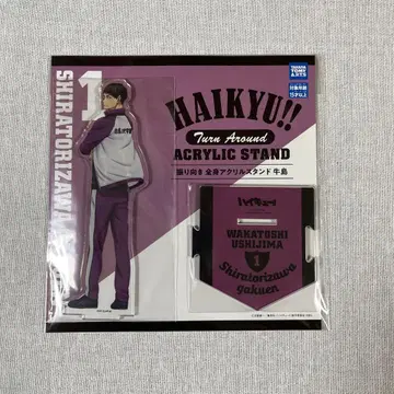 하이큐 우시지마 와카토시 아크릴 스탠드