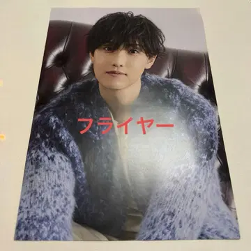 FANTASTICS 호리 나츠키 플라이어