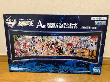 제일복권 원피스 대해적백경 A상 펼쳐보기 비주얼 보드